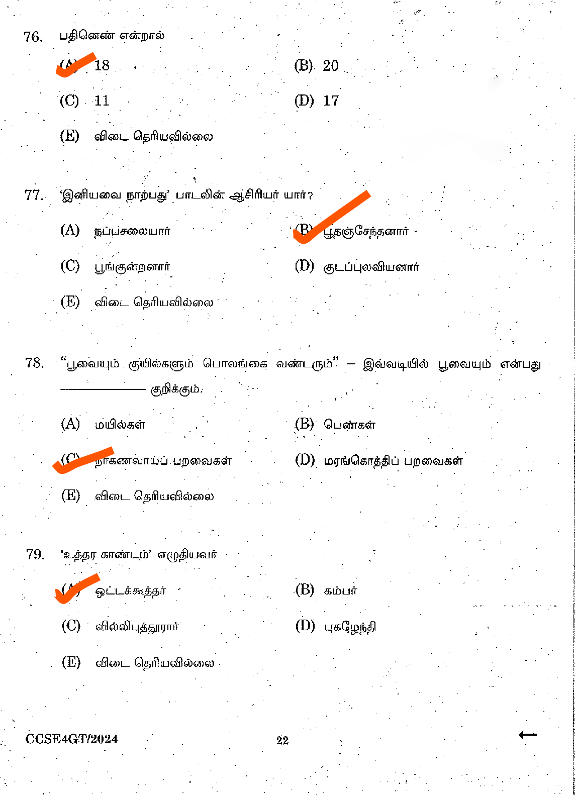 TNPSC Group 4 Exam Question Paper With Answer Key 2024 - Part A