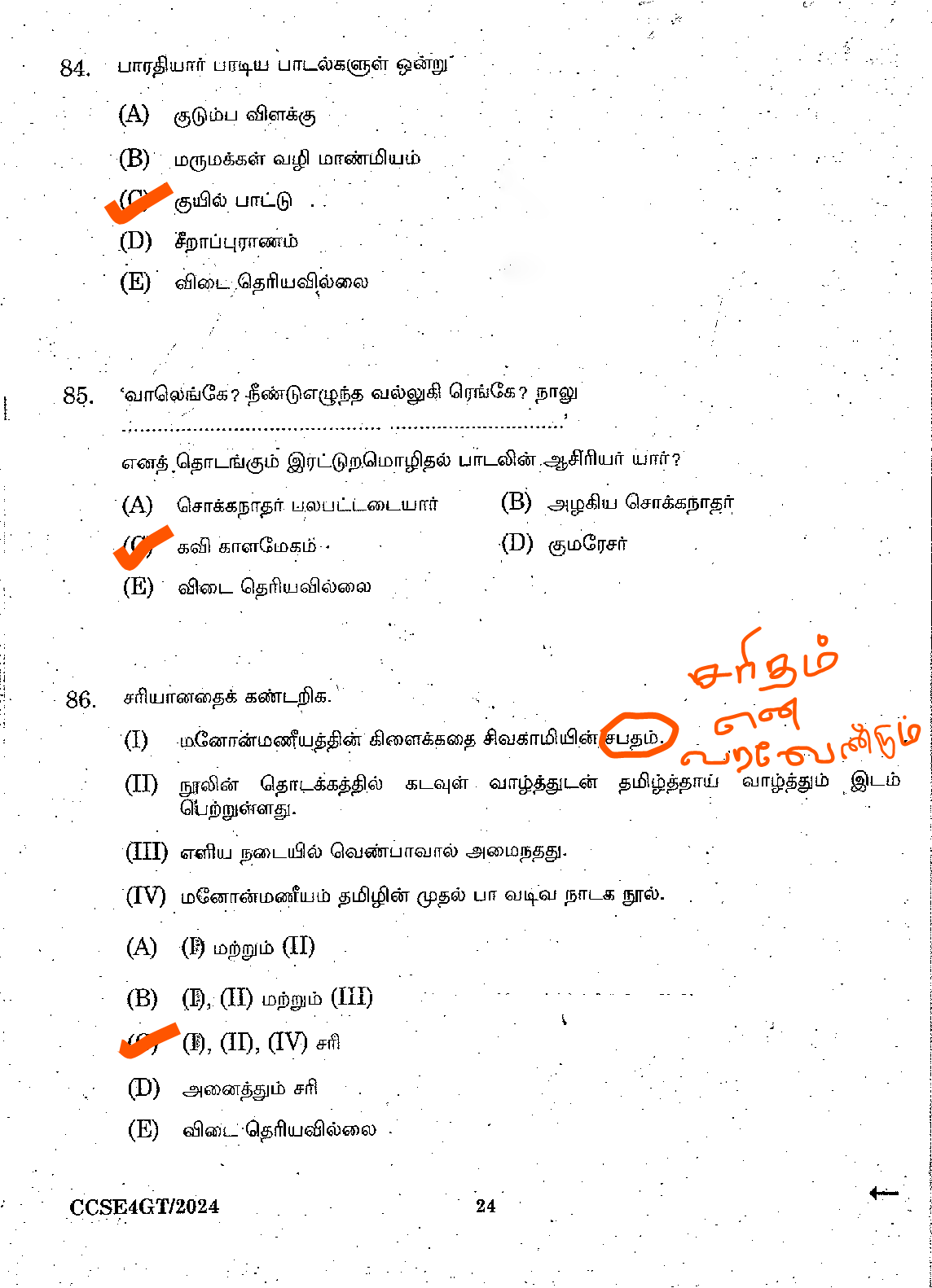 TNPSC Group 4 Exam Question Paper With Answer Key 2024 - Part A