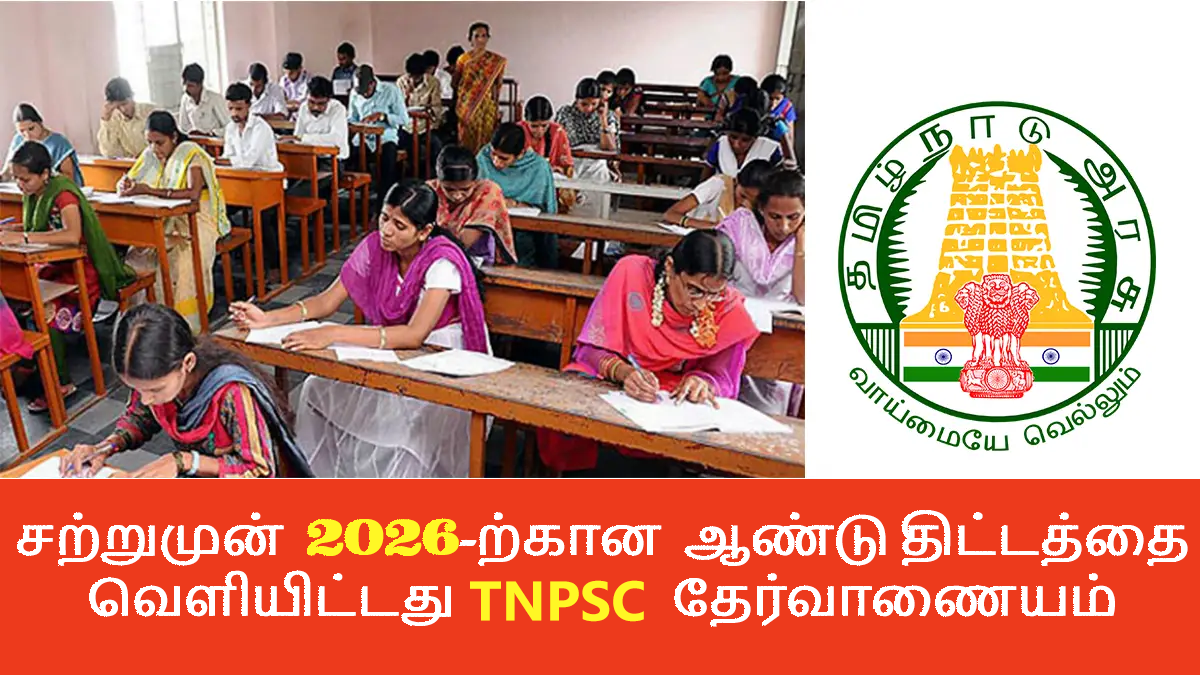 TNPSC Released Annual Planner 2026
